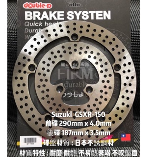 <<BEST機車>>SUZUKI鈴木 臺鈴 鈴菌 GSX-R150 GSX-S150 加大碟盤
