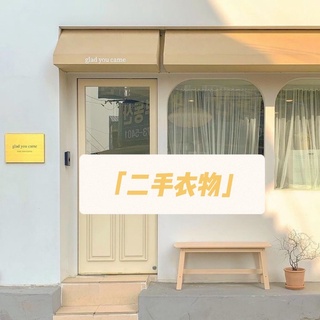 二手｜全新 衣物出清 衣況良好 不定時更新♡◜ 可以先詢問衣況呦 《上衣/洋裝/背心/吊帶》