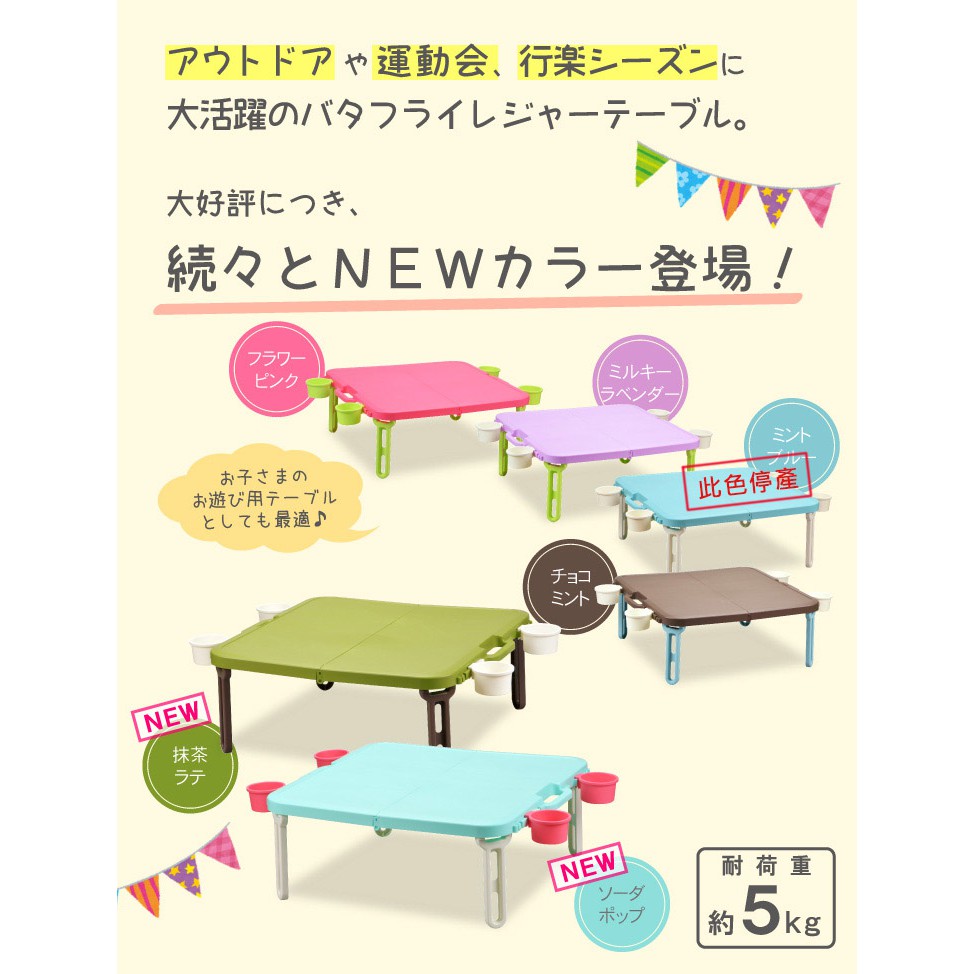 【NaNa正版專賣】☆新色 日本製 LIVEWELL 外出可收折 野餐桌 露營桌 兒童餐桌 遊戲桌 手提式野餐桌