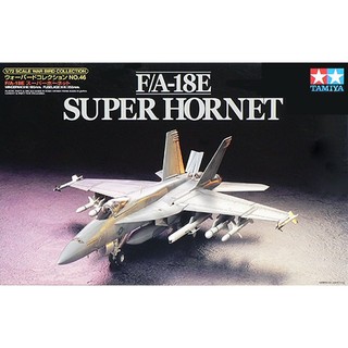 (大鳥叔叔模型)TAMIYA田宮 60746 1/72 超級大黃蜂F/A-18E SUPER HORNET