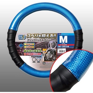 日本【BONFORM】6802-05 矽膠藍色方向盤套 - M 適用方向盤直徑38~39cm 碳纖紋 高質感台灣現貨車泊