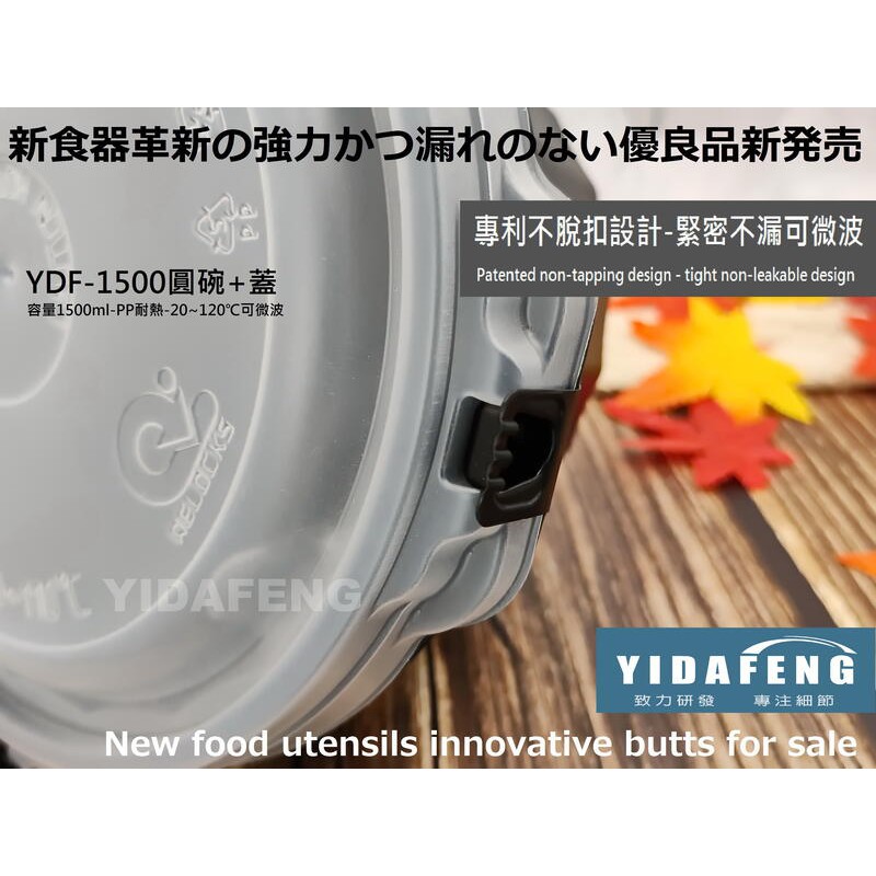 外送食器の創新 含稅300組【YDF-1500圓碗+蓋RBC-04】火鍋外帶 可微波年菜盒 丼飯碗 黑色便當盒 牛肉麵碗