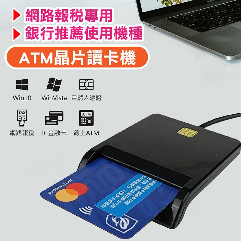台灣出貨 國際認證公家機關 指定款atm報稅 公家機關指定款網路atm 讀卡機ic晶片讀卡機自然人憑證網路atm 蝦皮購物