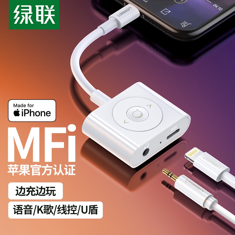 ✣◕✁綠聯MFI耳機轉接頭iphone12/11promax/8/X音頻充電二合一接口lightning轉3.5mm數據