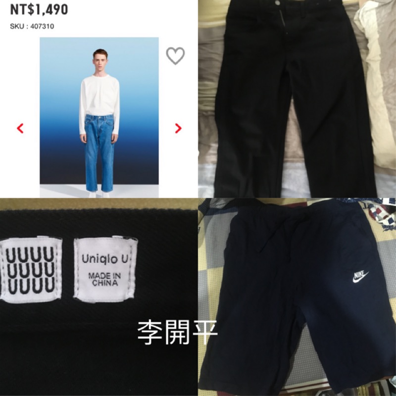 1.uniqlo u黑色9分牛仔褲 2.nike xs棉褲