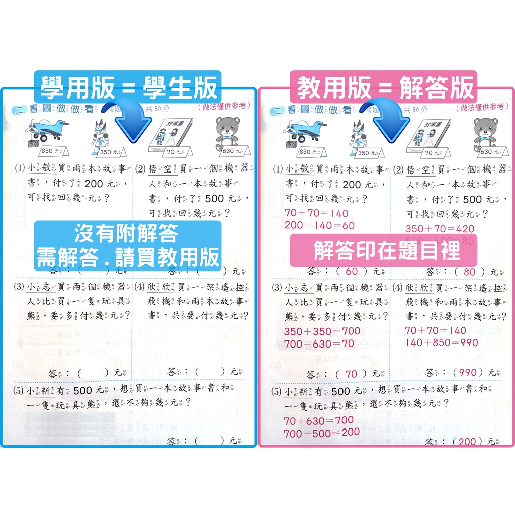 110上 國小4年級 重點複習 隨堂演練 課堂練習 教用 解答 蝦皮購物