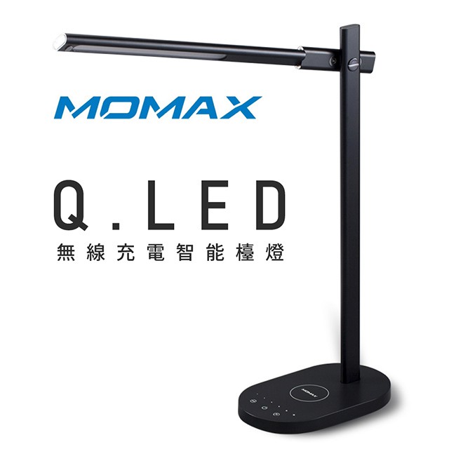 MOMAX Q.Led 檯燈&amp;無線充電底座10W(QL1A)