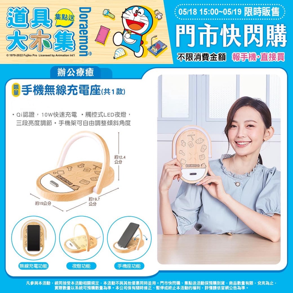 7-11 超商預購 哆啦A夢 道具大木集 手機無線充電座 Doraemon 集點送 手機充電座 無線充電