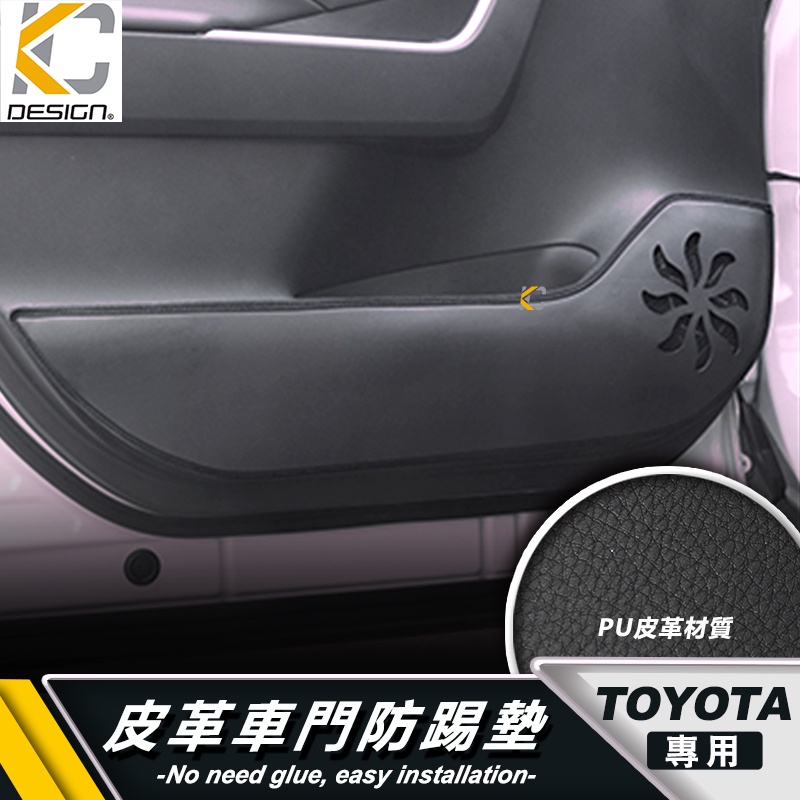 豐田 TOYOTA 車門墊 防踢墊 門邊 車門防踢墊 車門保護 腳踏墊 保踢墊 Camry RAV4 Altis