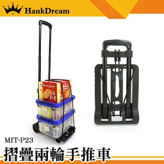 《恆準科技》烏龜車 平板拖車 摺疊手推車 工具車 輕便好攜帶 拖板車 平板手推車 MIT-P23