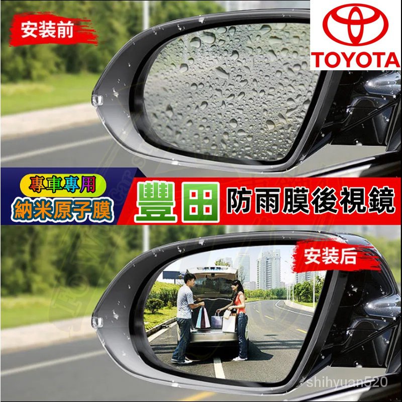 豐田防雨膜後照鏡防水膜YARIS VIOS ALTIS CAMRY RAV4 CHR防雨膜 防水防霧防炫目雨天用品