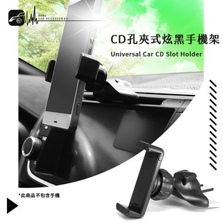 2P65【CD孔夾式炫黑手機架】汽車 CD口 車用手機架 不影響行車視線 360度可自由調整 BuBu車音響館
