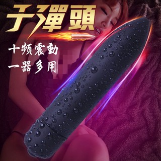 情趣用品 變頻跳蛋 時尚調情10頻子彈頭跳蛋 10段變頻跳蛋 子彈圓頭強力12頻跳蛋 無線跳蛋 長子彈跳蛋棒