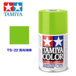 Tamiya 田宮 TS22 亮光 蘋果綠 噴罐