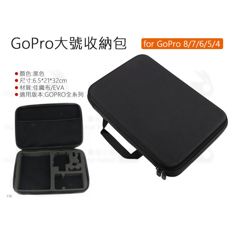 數位小兔【GOPRO 運動相機通用大號收納包】保護包 副廠 防撞 Hero 8 7 6 5 4 配件盒 防摔 配件包