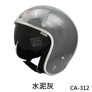 EVO 安全帽 CA-312 復古帽 精裝銀邊 內墨鏡 水泥灰 半罩 半拆洗 正版授權