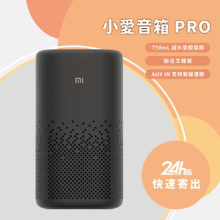 小愛音箱Pro 黑色 喇叭 全新升級 專業調音 AUXIN 紅外遙控 Mesh藍芽閘道器❀