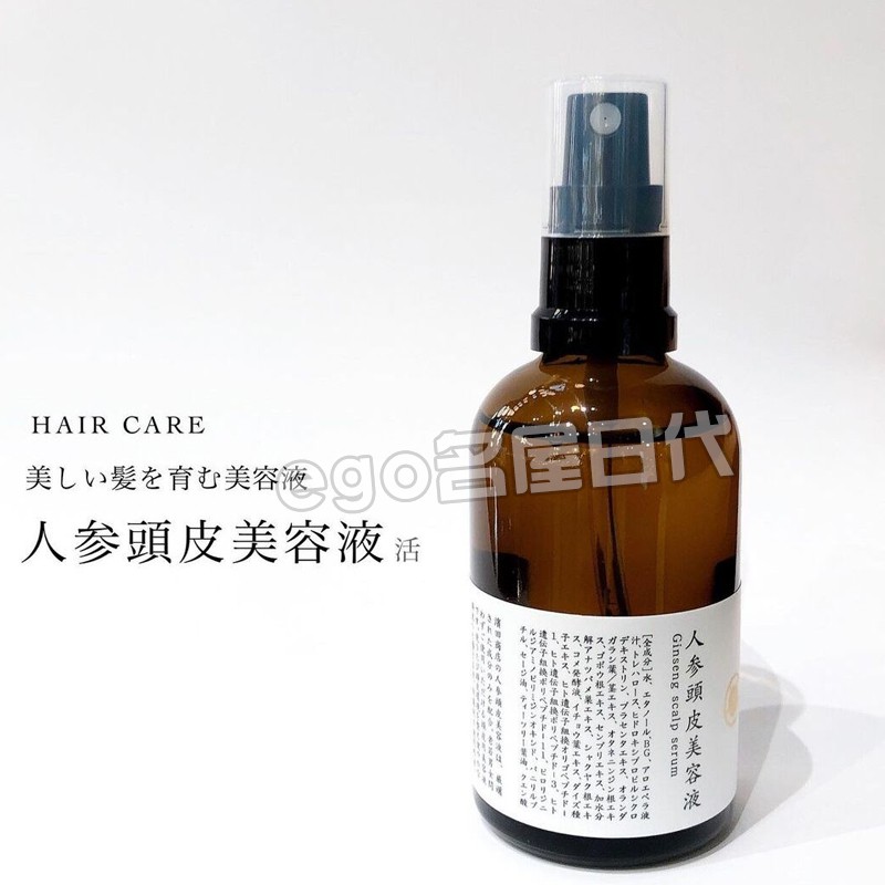 現貨 日本濱田勝blanche Etoile 人參頭皮美容精華液80ml 蝦皮購物