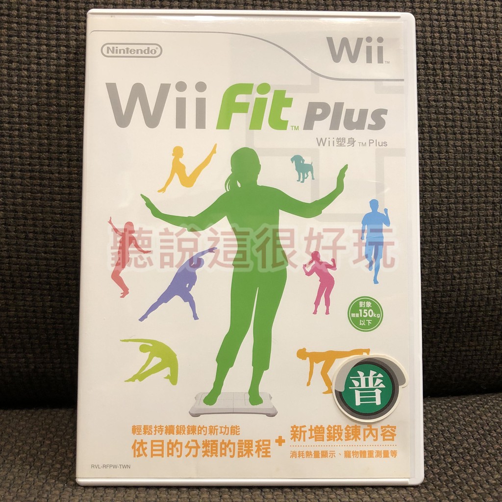 現貨在台 Wii 中文版 Wii Fit Plus 平衡板 遊戲 正版 64 W463