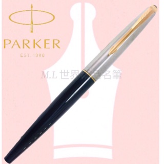 【世界精品名筆】派克 PARKER 45型 黑桿 鋼珠筆 $1200