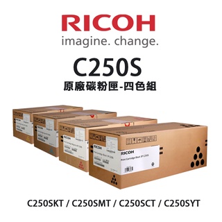 RICOH 理光 SP C250S 原廠一黑三彩碳粉匣-四色組(公司貨)｜適C261SFNW、C261DNW