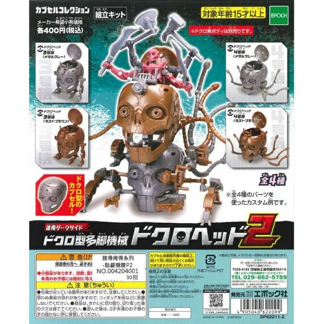 誰得俺得系列 骷顱機體p2 扭蛋 蝦皮購物