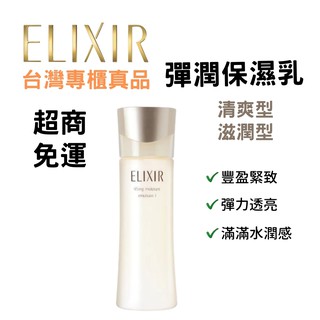 ✨真品媽✨資生堂 怡麗絲爾 膠原彈潤精華乳130ml 清爽型 滋潤型 專櫃 保養 特價 保濕 乳液 新款 膠原蛋白 精華