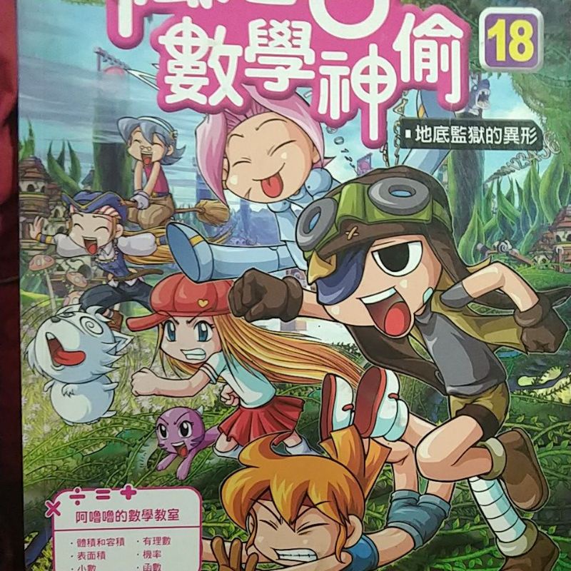 楓之谷數學神偷18集