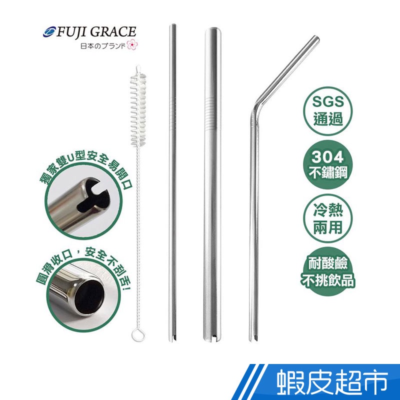 FUJI-GRACE 304不鏽鋼吸管4件組 雙U型易開口 粗吸管組 環保吸管 現貨 廠商直送