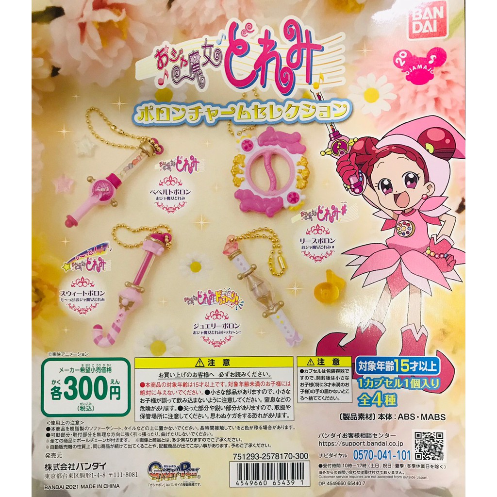 *特賣* 全新現貨 全套 單售 扭蛋 轉蛋  小魔女DoReMi DoReMi 波龍 珠鍊吊飾 全4種