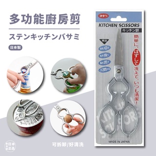 現貨&發票🌷日本製 MIMATSU 金鹿 多功能 不鏽鋼 料理剪刀 可拆解式 廚房剪刀 萬用剪刀 廚房必備 神器