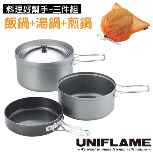【日本 UNIFLAME】食品級三件式鍋具套裝組(折疊手把/附袋)攜帶方便.節省空間 /U667613