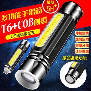 【生活必備】升級版 T6+COB 多功能強光 LED 手電筒 露營燈 工作燈 探照燈 USB尾部直充 磁吸
