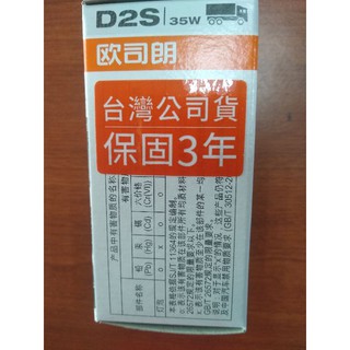 (馬克斯)D2S OSRAM 德國廠 大燈 燈泡 ALTIS CAMRY WISH