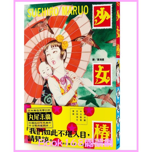 少女椿 人氣作者 丸尾末廣 漫畫 蝦皮購物