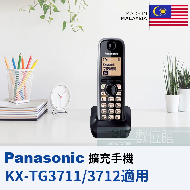 【6小時出貨】Panasonic 擴充手機 KX-TGA371 適用KX-TG3712/KX-TG3811↘馬來西亞製↘