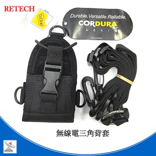無線電背套 三點式背帶( 胸前 側背 腰掛 ) 保護套 登山 工地 保全 旅行