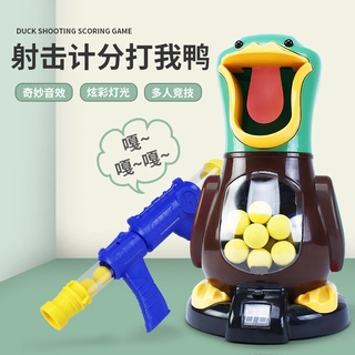 台灣現貨 快速出貨 打我鴨 兒童親子玩具男孩槍 兒童玩具 EVA軟彈氣壓式 親子互娛 益智玩具