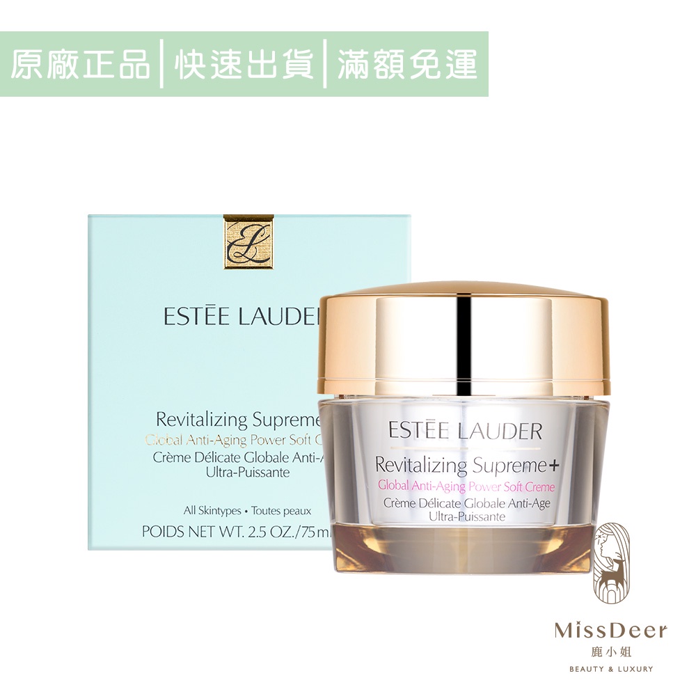 ESTEE LAUDER雅詩蘭黛 年輕肌密無敵霜75ml (鹿小姐美妝) 保濕 不黏膩 抗老 乳霜