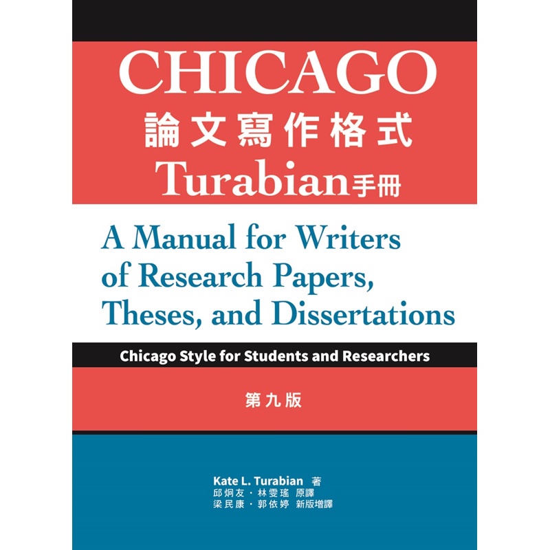 Chicago論文寫作格式:Turabian手冊,9/e[88折]11100955094 TAAZE讀冊生活網路書店