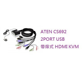 ATEN CS692 2port USB帶線式HDMI KVM Switch