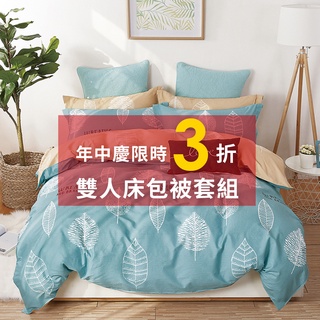100%精梳純棉 A35 單人 雙人 加大 床包+枕套+被套 臺灣製(08綜合床包被套)