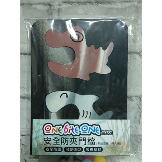 ONE BITE ONE 安全防夾門檔