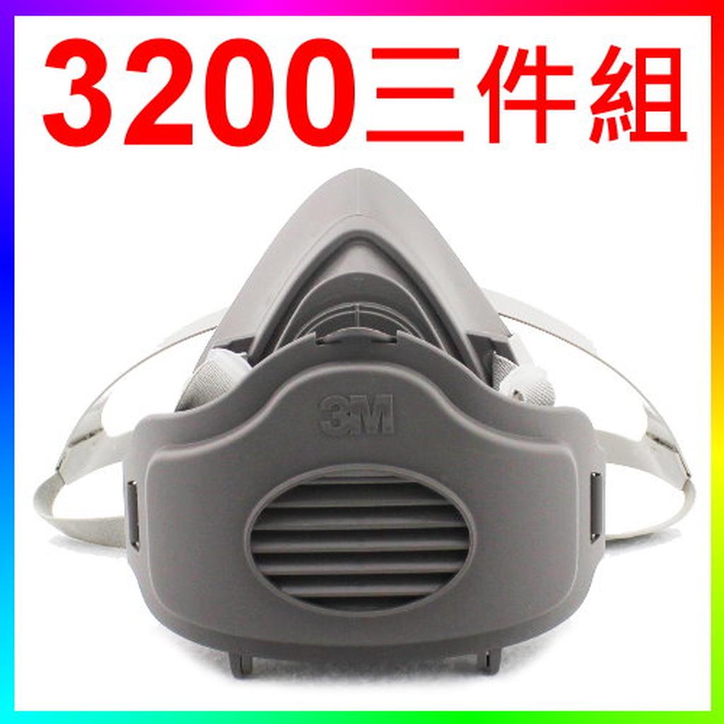 {CF舖}3M 3200+3700+3744K三件組 半罩式防毒面具組(3M防毒面具口罩)