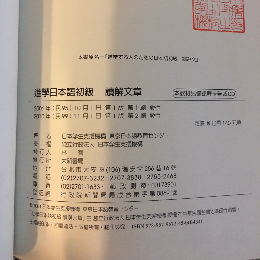 大新書局進學日本語初級1 解讀文章 蝦皮購物
