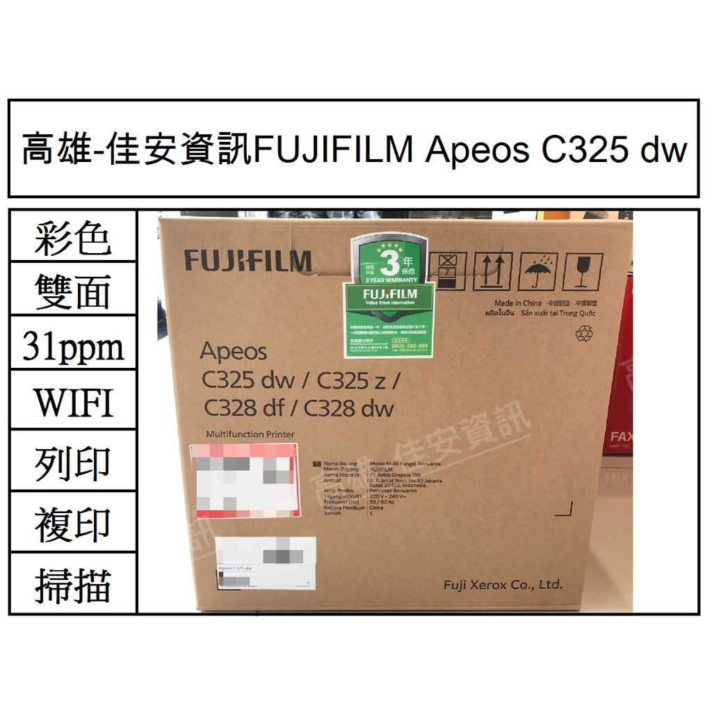 高雄-佳安資訊(含稅) FUJIFILM Apeos C325 dw/C325dw 彩色雙面無線S-LED掃描複合機