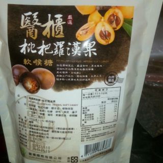 台灣枇杷羅漢果軟喉糖