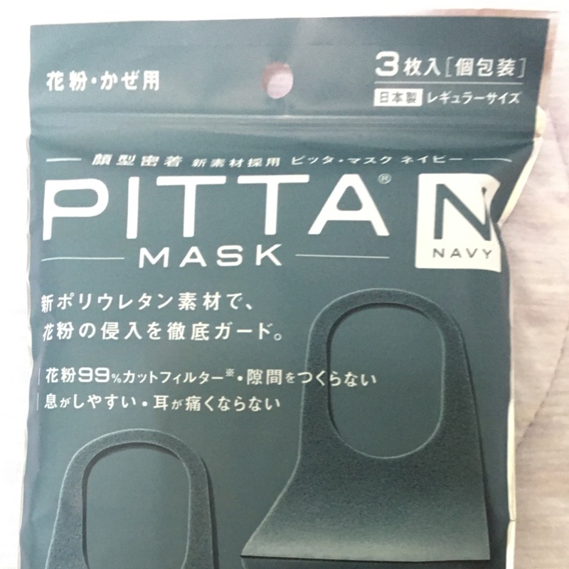 口罩 pitta mask