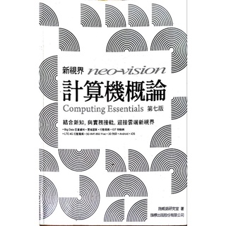 《二手書》旗標資訊/新視界/計算機概論/第七版/2014