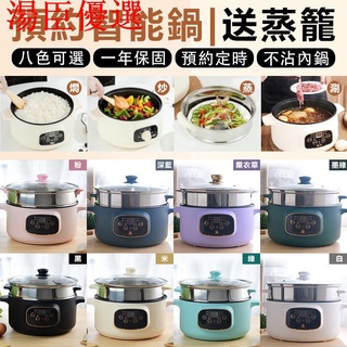 【湯臣優選】八色★送蒸籠+全配１１件組★4.0L 智慧快煮鍋 JH-26 快煮鍋 智慧快煮鍋